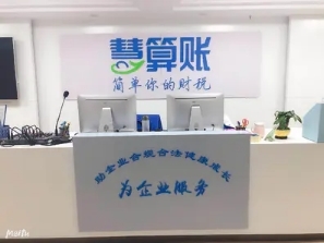 注冊(cè)公司_記賬報(bào)稅